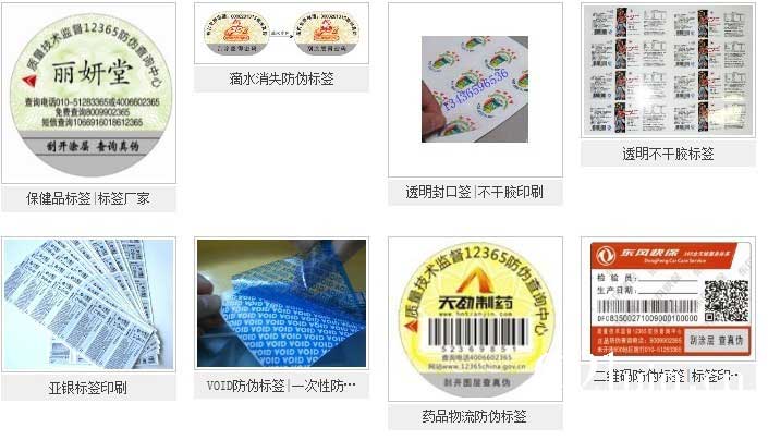 防偽不干膠標(biāo)簽印刷公司
