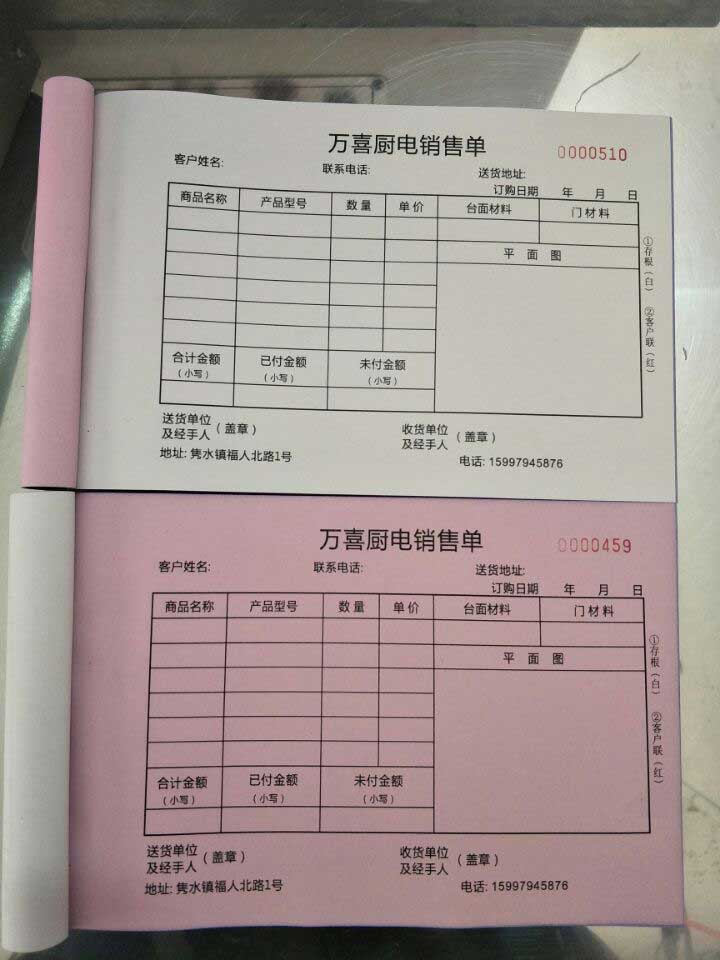 上海送貨單印刷